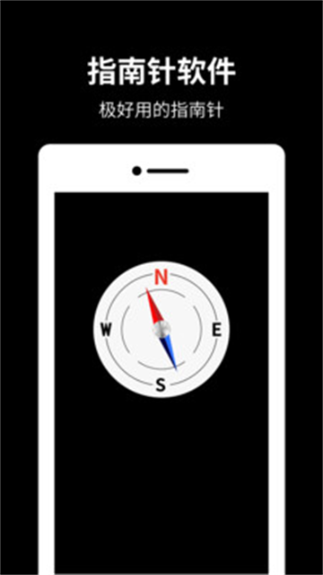 指南针罗盘APP1