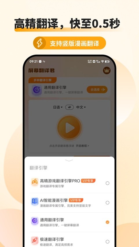 屏幕翻译君app截图1