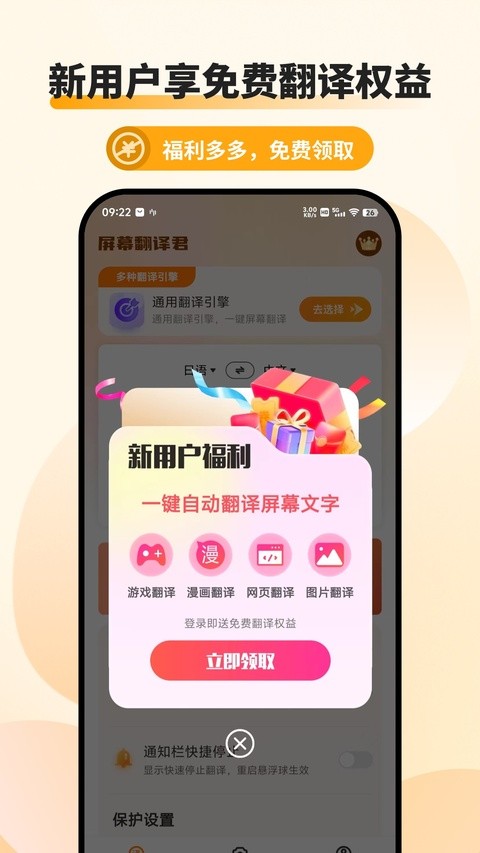 屏幕翻译君app截图4
