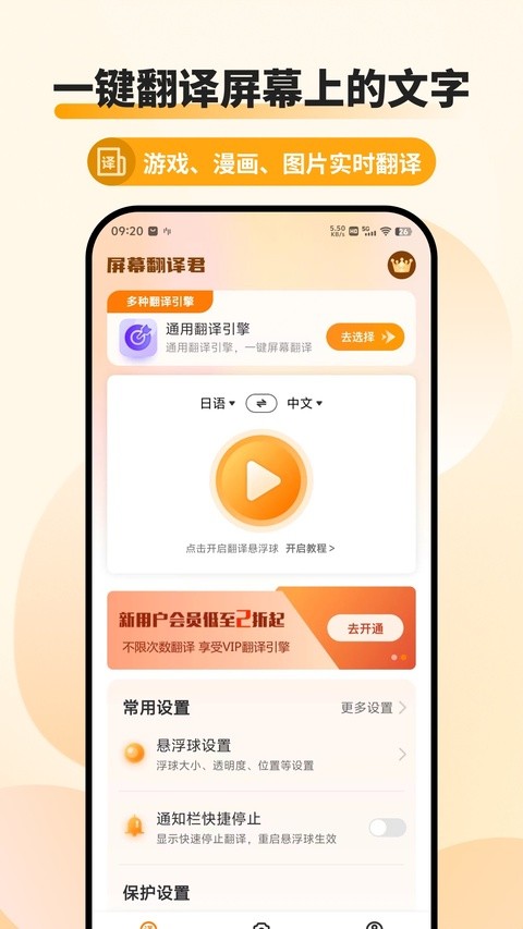 屏幕翻译君app截图2