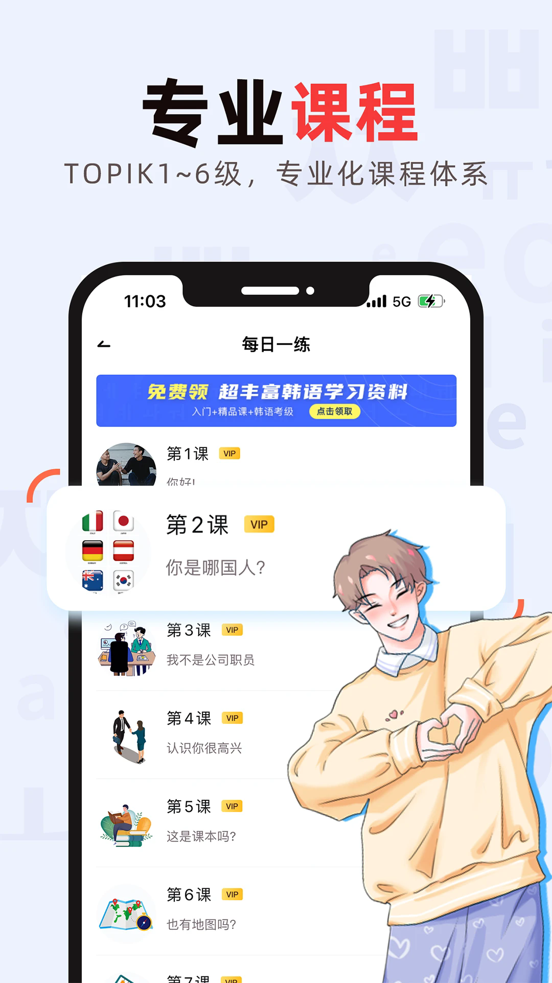 韩语GO学习背单词APP截图3