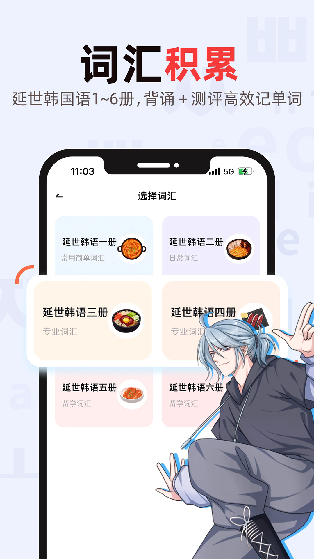 韩语GO学习背单词APP截图2