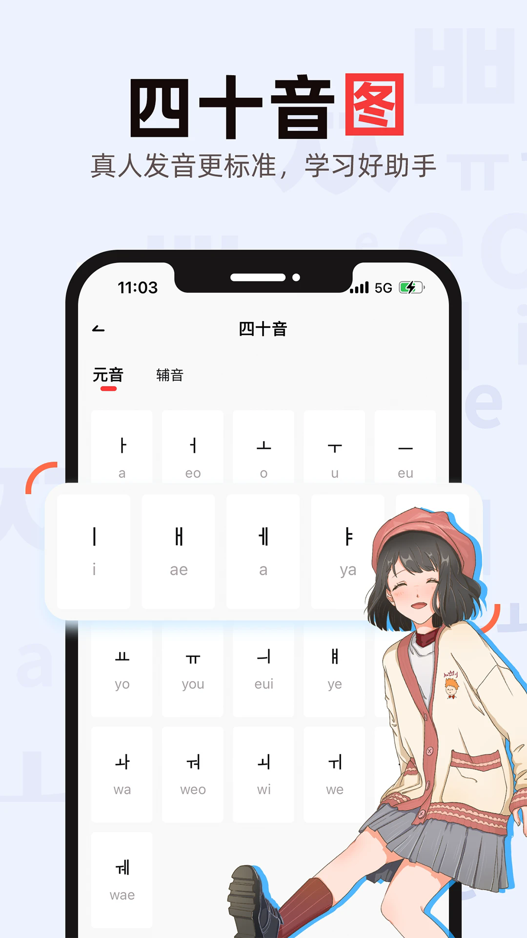 韩语GO学习背单词APP截图1
