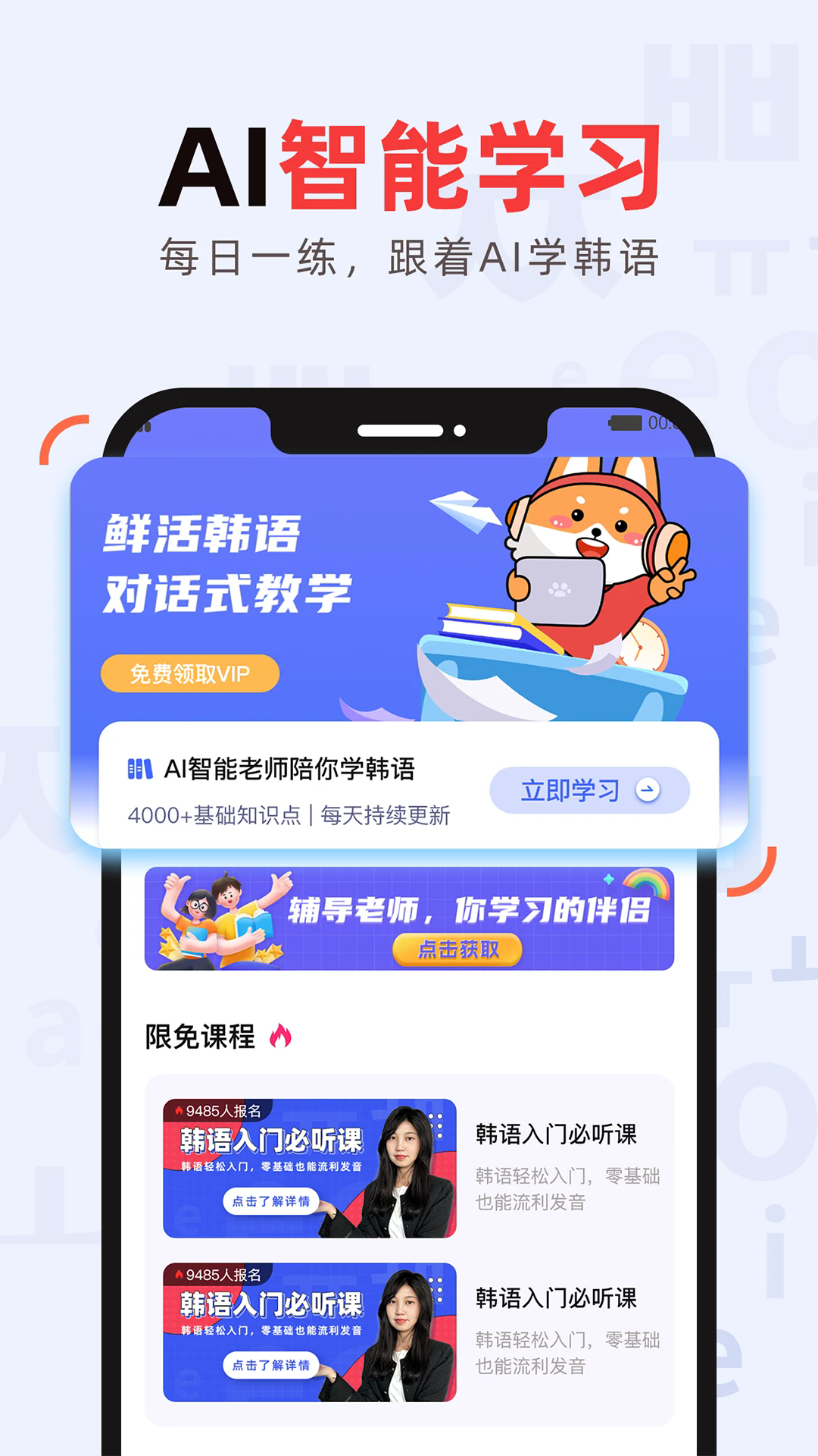 韩语GO学习背单词APP截图4