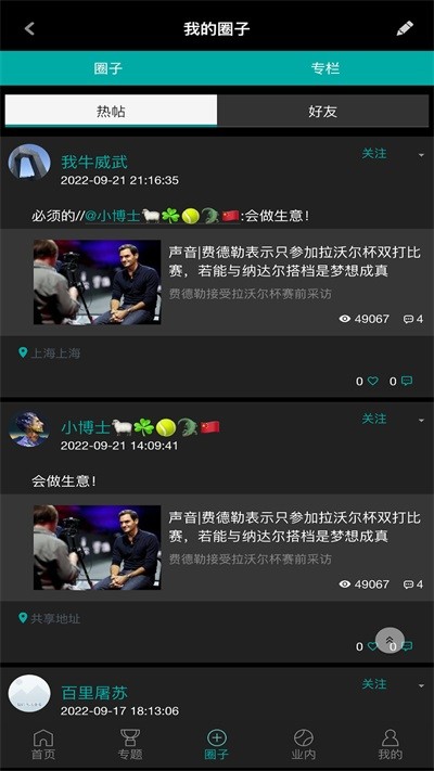 全网球2
