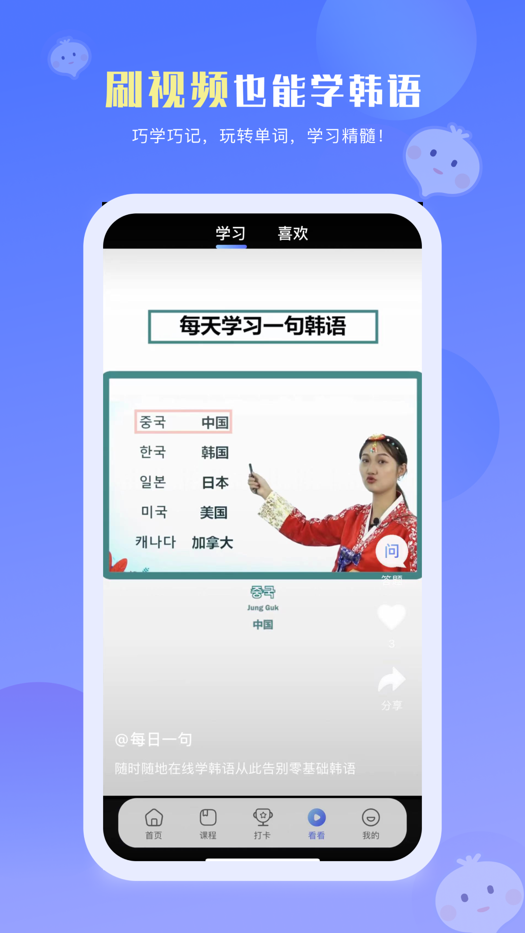 洋葱韩语APP截图2