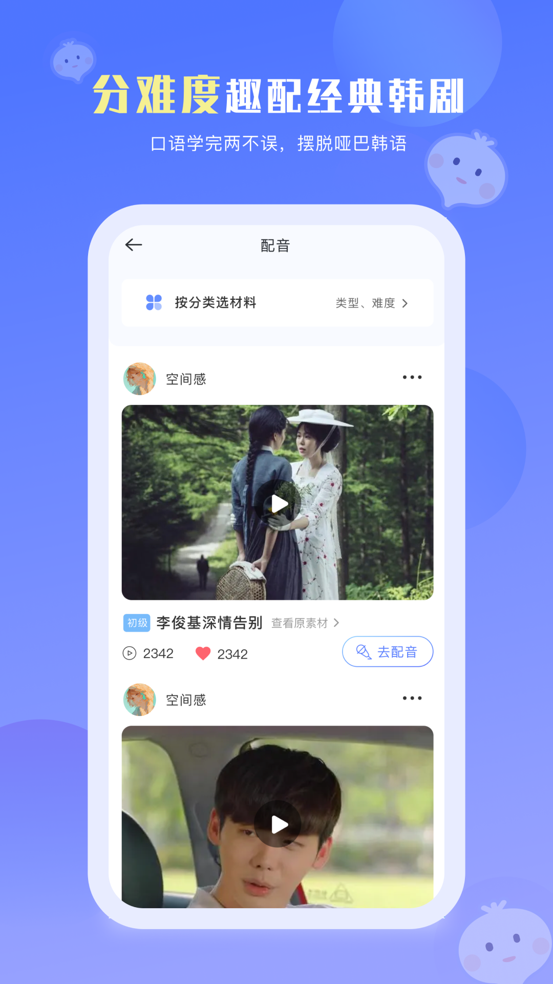 洋葱韩语APP截图3