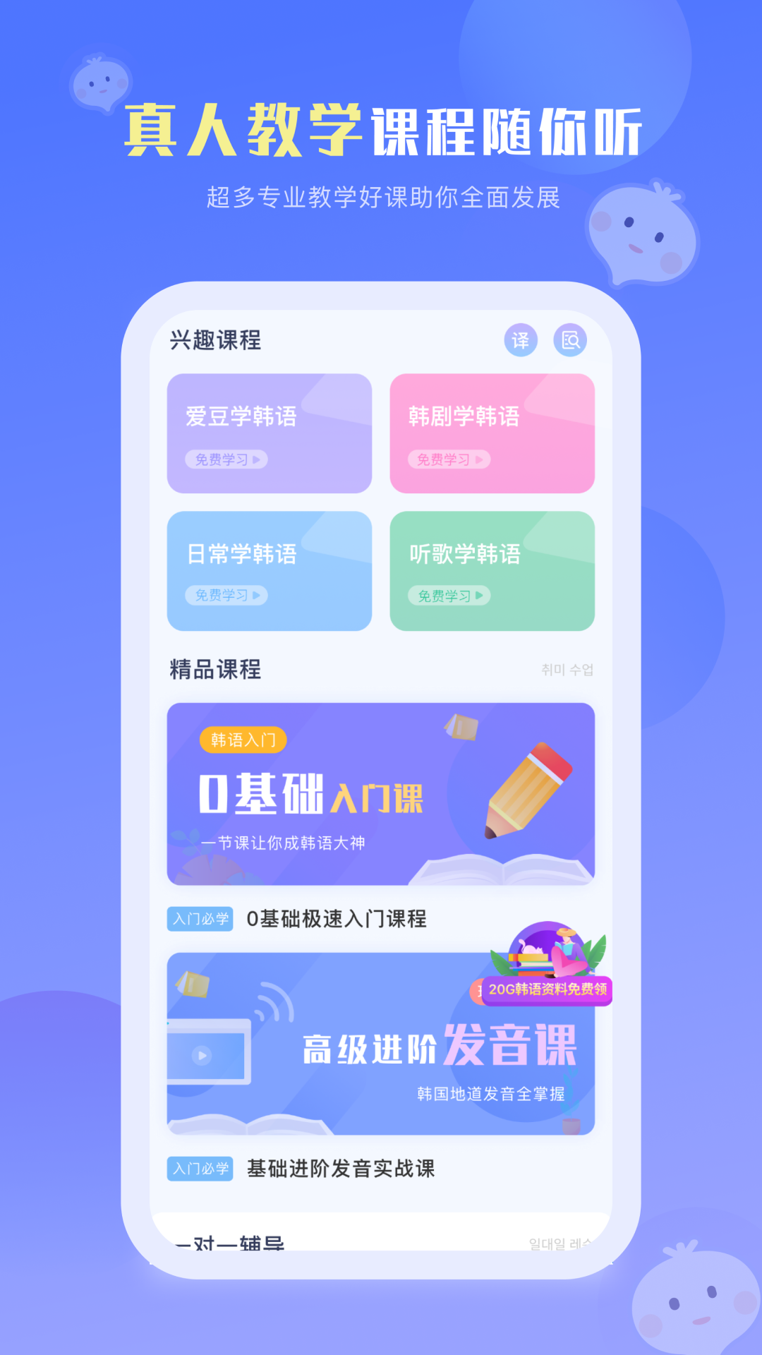 洋葱韩语APP截图1