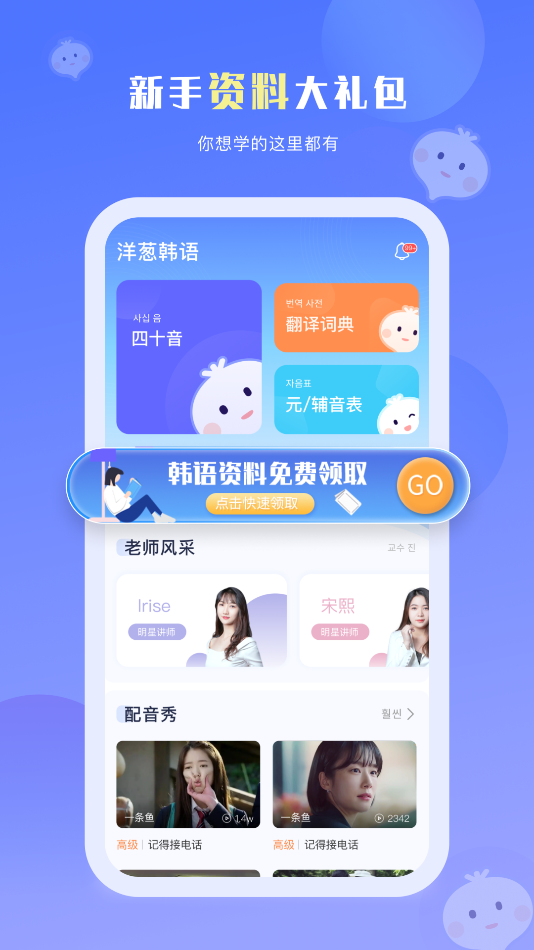 洋葱韩语APP截图4