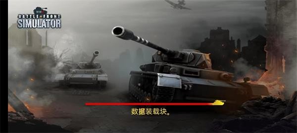 前线模拟战截图2