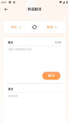 韩语自学神器APP截图3