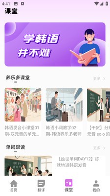 韩语自学神器APP截图2