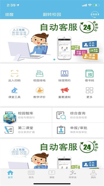 翻转校园4
