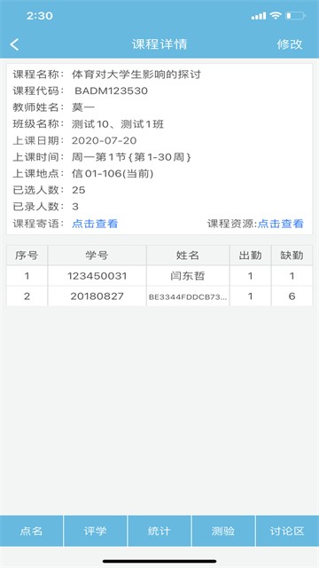 翻转校园2