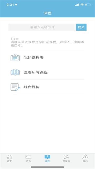 翻转校园3