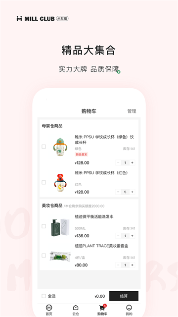 米友圈2