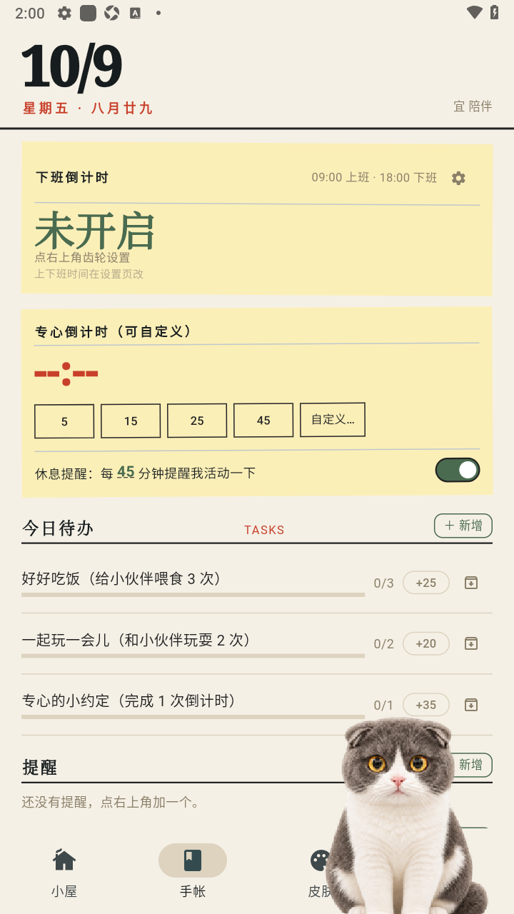 Mochi桌宠APP3