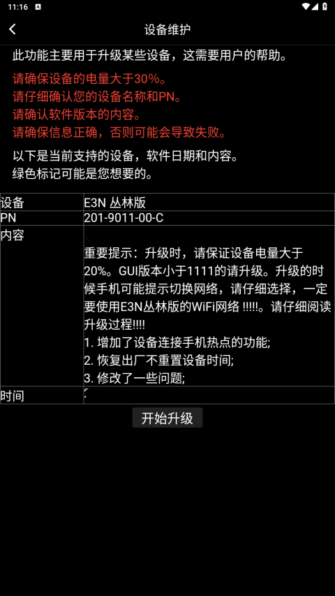 艾睿热成像APP1