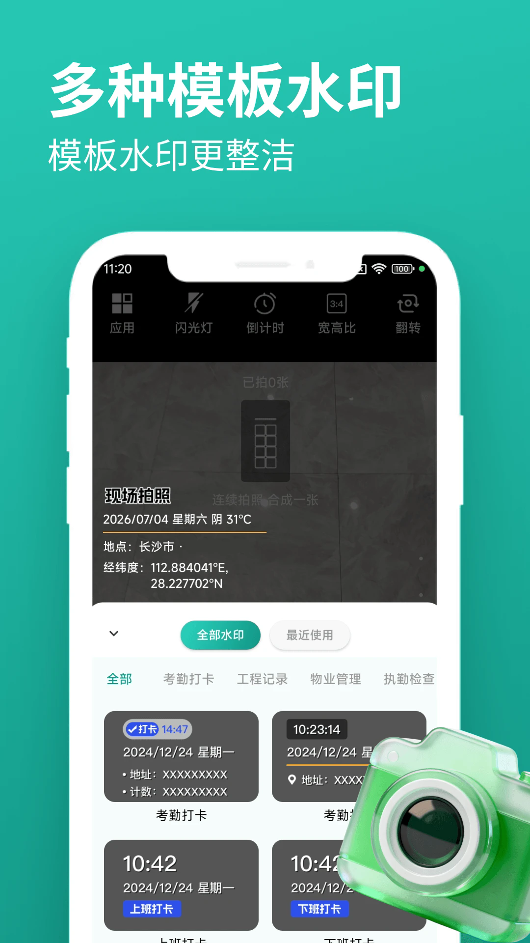 玲珑相机app 标准版
