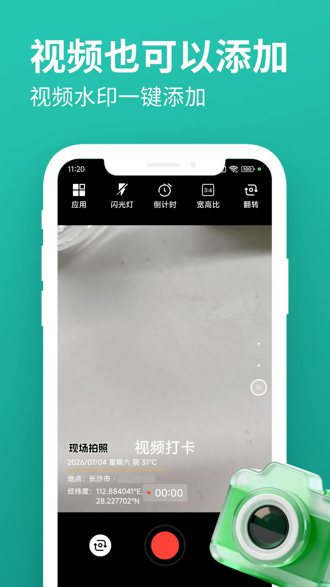 安卓玲珑相机app 标准版app