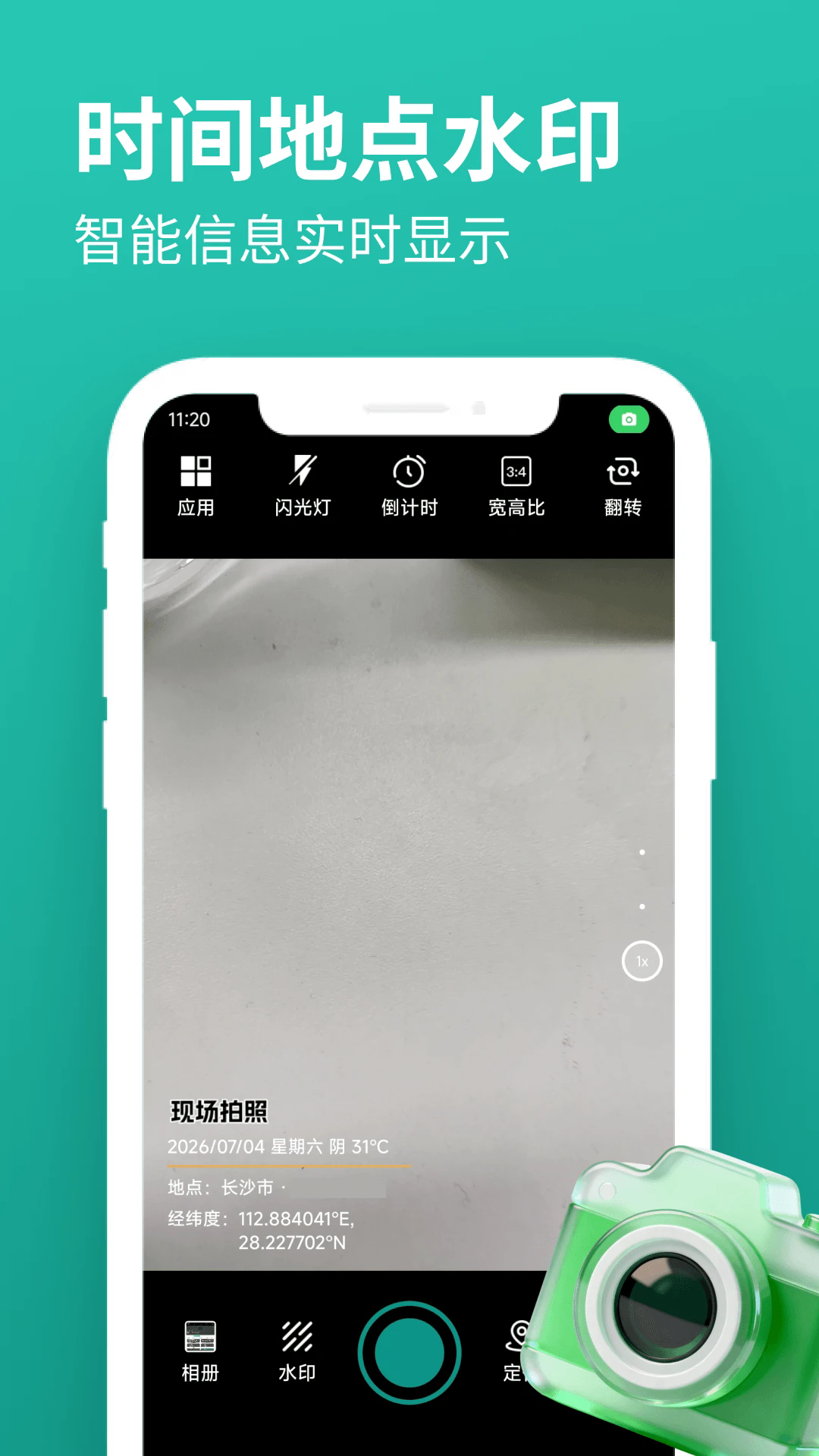 安卓玲珑相机app 标准版软件下载