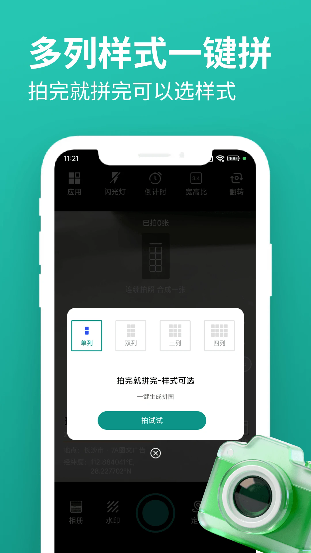 玲珑相机app 标准版下载