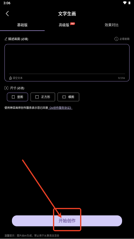 神采画师APP3