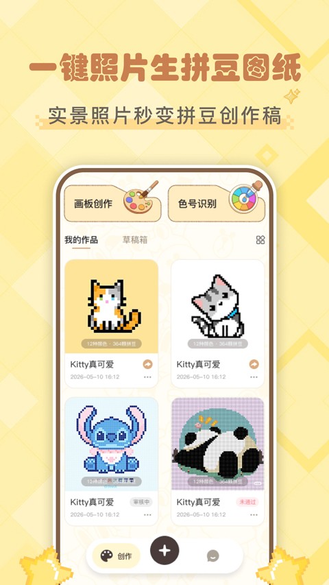 拼豆叭软件APP1