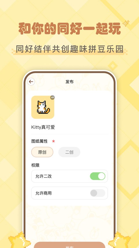 拼豆叭软件APP2