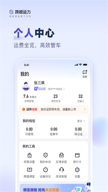 跨越运力司机版3