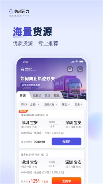跨越运力司机版5
