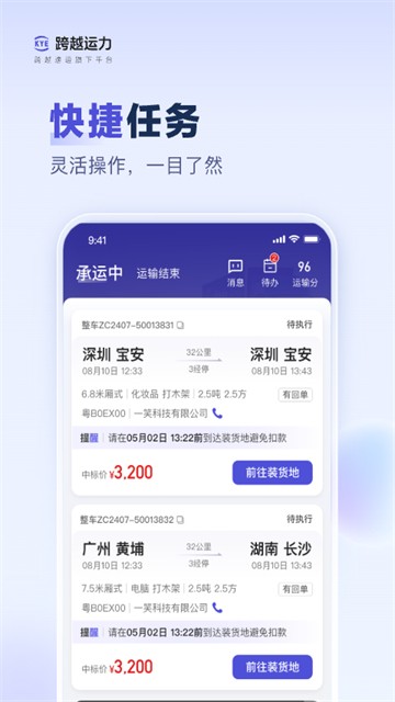 跨越运力司机版4