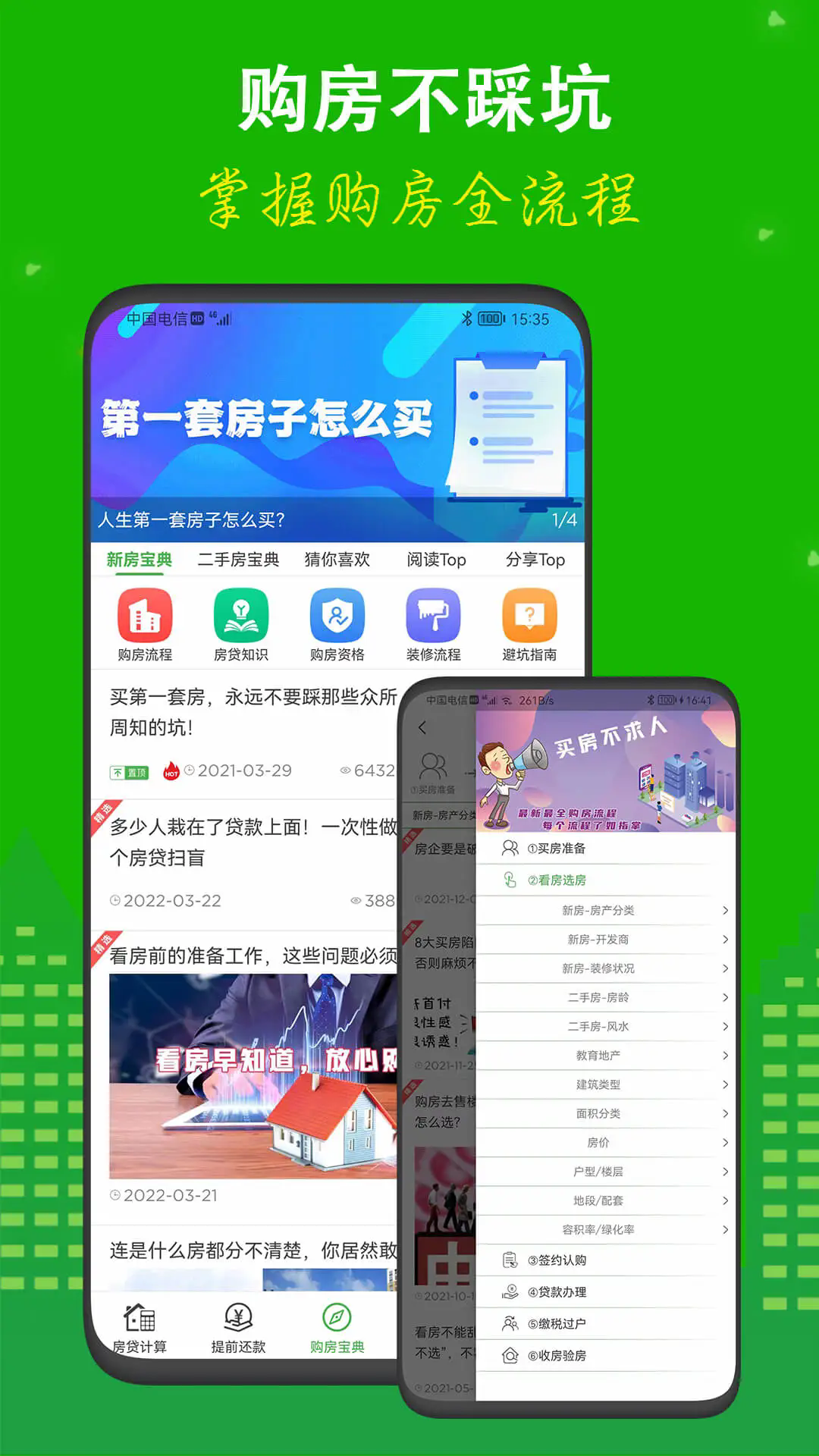 专业房贷计算器APP3