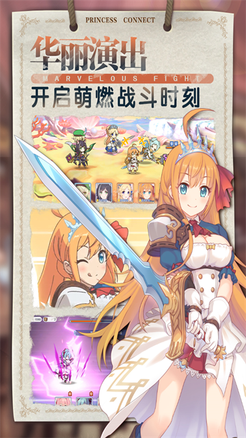 公主连结ReDive截图3