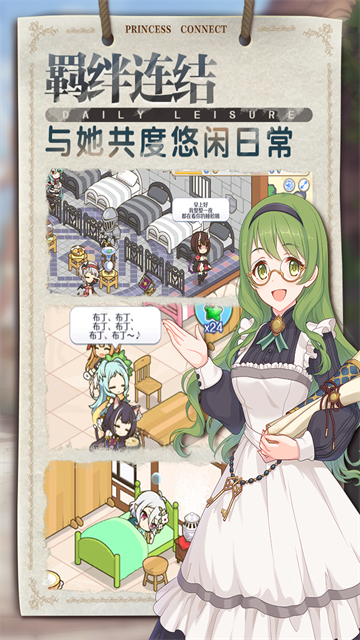 公主连结ReDive截图1