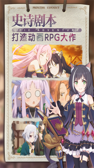 公主连结ReDive截图4