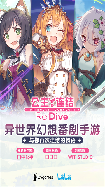 公主连结ReDive截图5