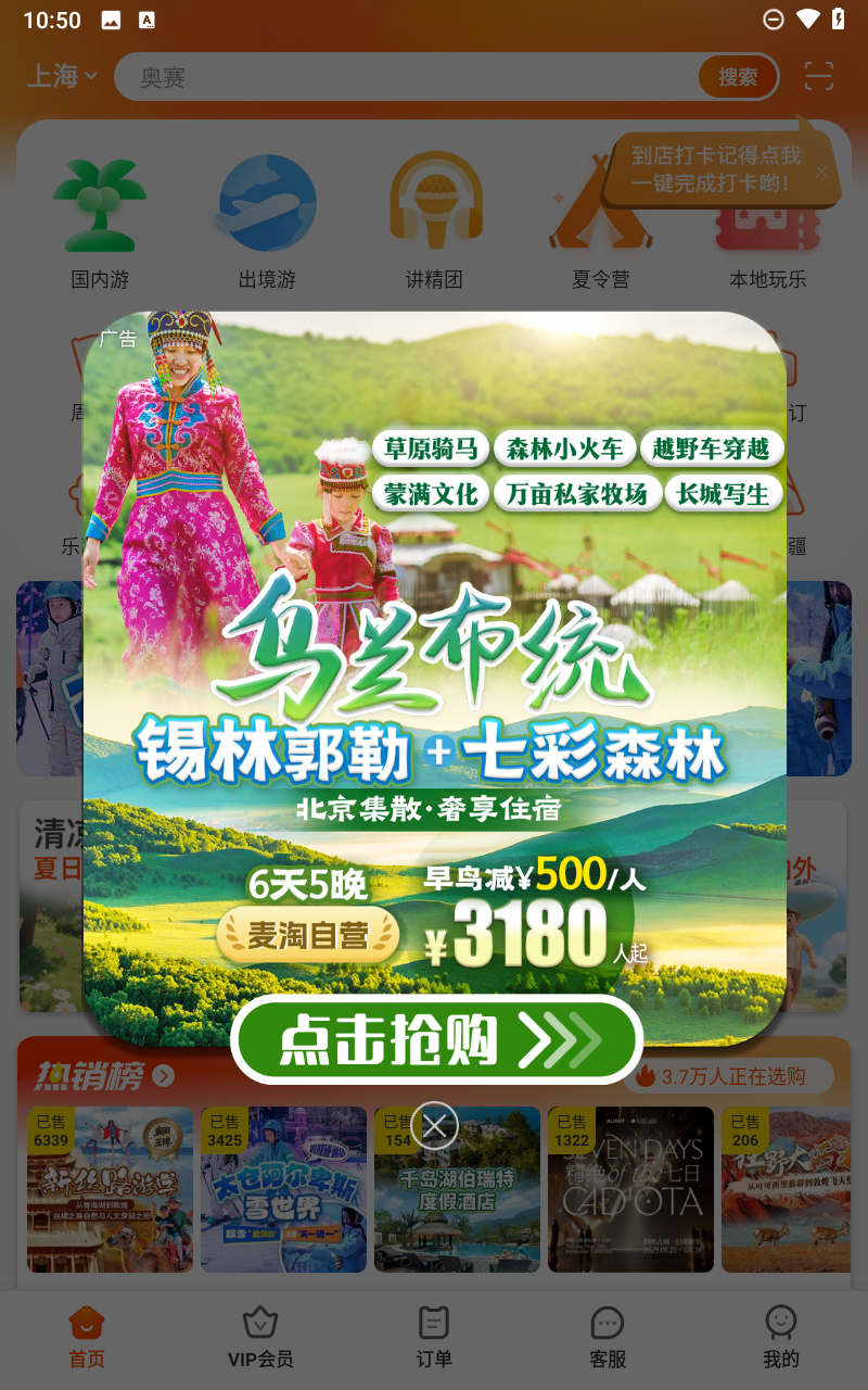 麦淘亲子APP截图4