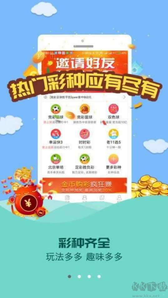 大众彩票娱乐APP手机版3