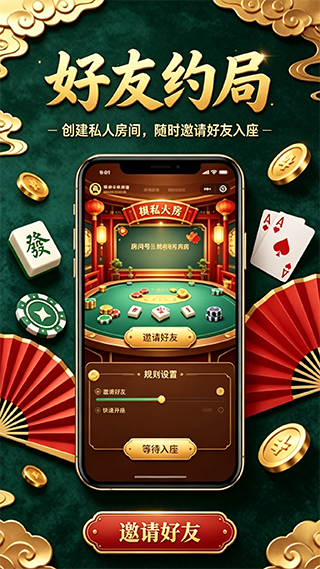 玩呗棋牌绿色版截图1