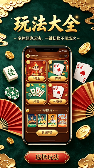 玩呗棋牌绿色版截图3