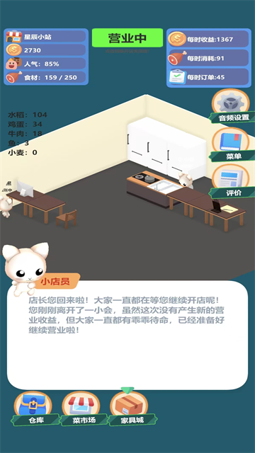 喵喵餐厅截图4