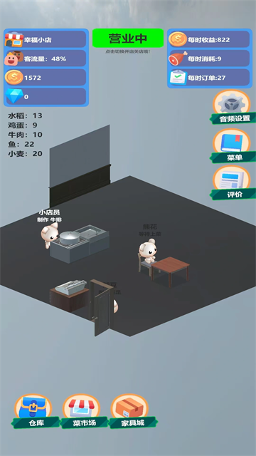 喵喵餐厅截图3