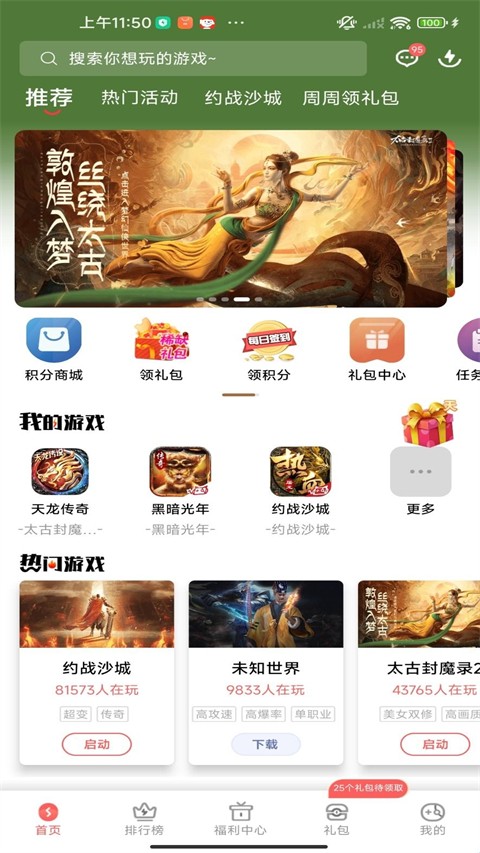 玩悦星球APP2