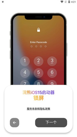 浣熊ios15启动器APP1