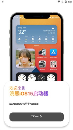 浣熊ios15启动器APP2