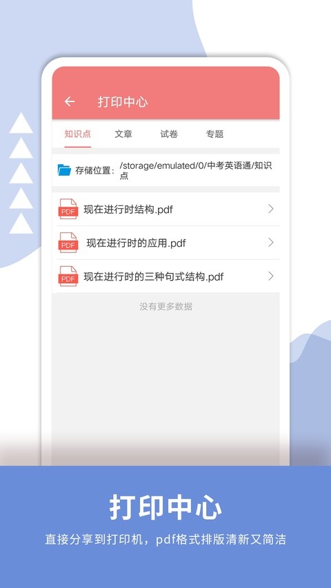 中考英语通APP截图1