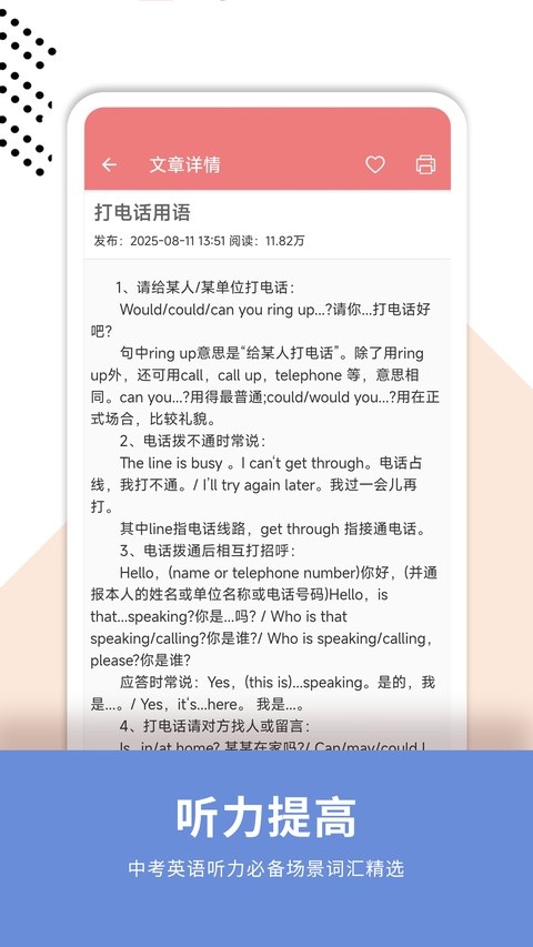 中考英语通APP截图3