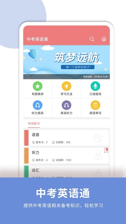 中考英语通APP截图4