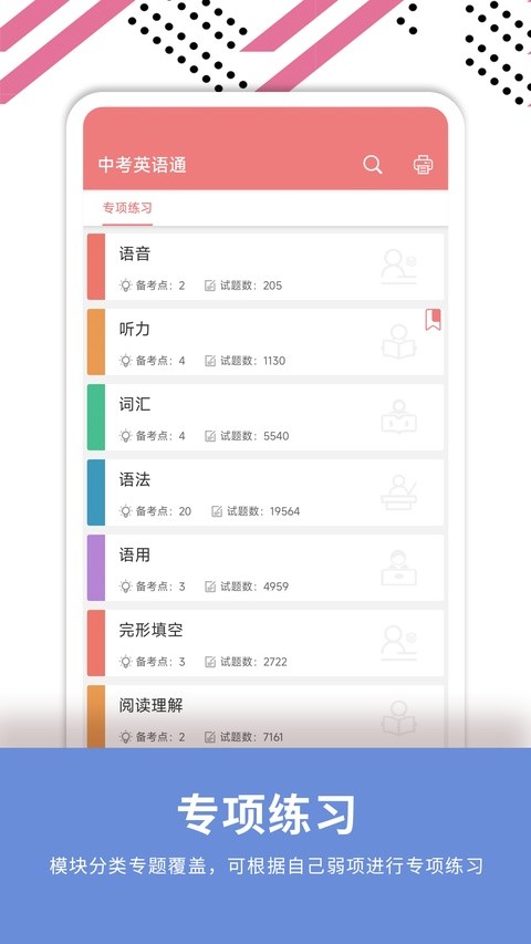 中考英语通APP截图2